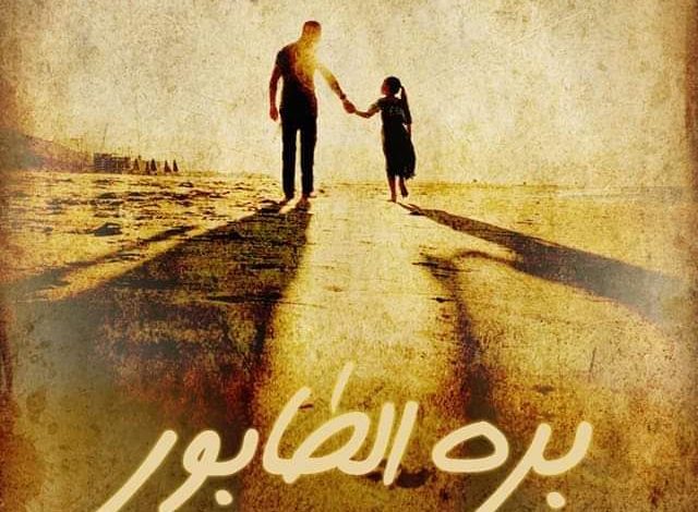 فيلم "بره الطابور"