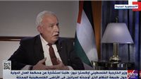 وزير-الخارجية-الفلسطيني:-قرار-المحكمة-الدولية-العام-المقبل-سيقلب-موازين-القضية-الفلسطينية
