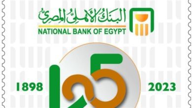 “القومية-للبريد”-تصدر-طابعا-تذكاريا-بمناسبة-مرور-125-عامًا-على-تأسيس-البنك-الأهلي-المصري