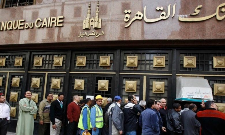 الحكومة-المصرية-تستعد-لاستئناف-إجراءات-طرح-بنك-القاهرة-الربع-الرابع-2023