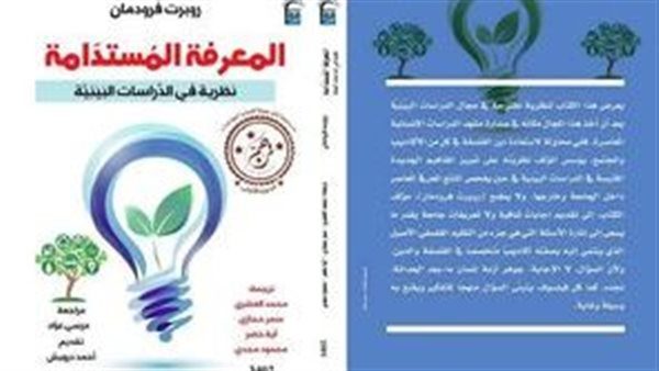 غدًا.-«القومي-للترجمة»-يحتفل-بـ«المعرفة-المستدامة»-الفائز-بمسابقة-شباب-الجامعات