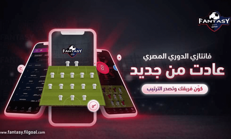 للموسم-الرابع-على-التوالي.-فانتازي-الدوري-المصري-يعود-من-جديد