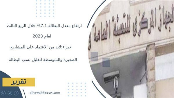 ارتفاع-معدل-البطالة-71%-خلال-الربع-الثالث-لعام-2023|-خبراء:-لابد-من-الاعتماد-على-المشاريع-الصغيرة-والمتوسطة-لتقليل-نسب-البطالة.-وطالبنا-بوجود-حلول-سريعة-للتخلص-من-الأزمة