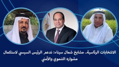الانتخابات-الرئاسية.-مشايخ-شمال-سيناء:-ندعم-الرئيس-السيسي-لاستكمال-مشواره
