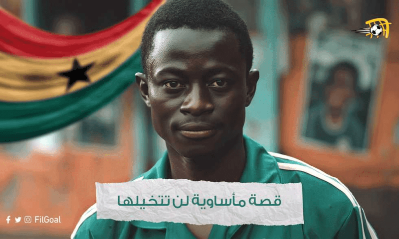 أمم-إفريقيا-–-ني-لامبتي.-صاحب-قصة-مأساوية-لن-تتخيلها-في-كرة-القدم