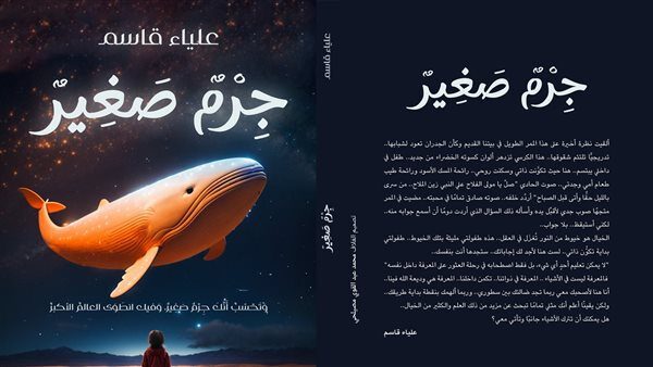 “جِرمٌ-صغيرٌ”-لعلياء-قاسم-عن-دار-ليان-بمعرض-الكتاب