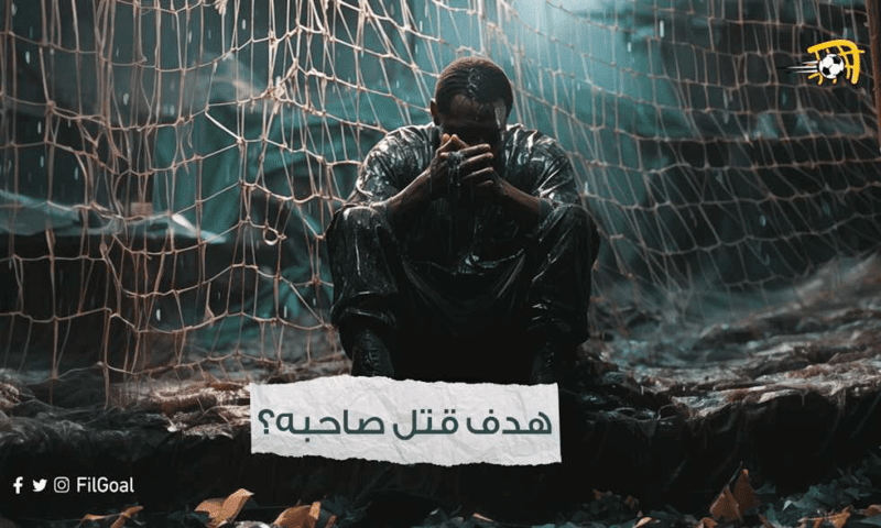 أمم-إفريقيا-–-رشيدي-ياكيني-والهدف-الذي-قد-يكون-قتل-صاحبه