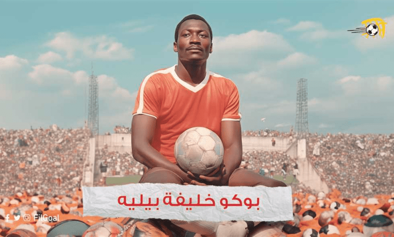 أمم-إفريقيا-–-لوران-بوكو.-خليفة-بيليه